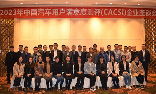 中国质量协会2023年中国汽车用户满意度测评（CACSI）正式启动